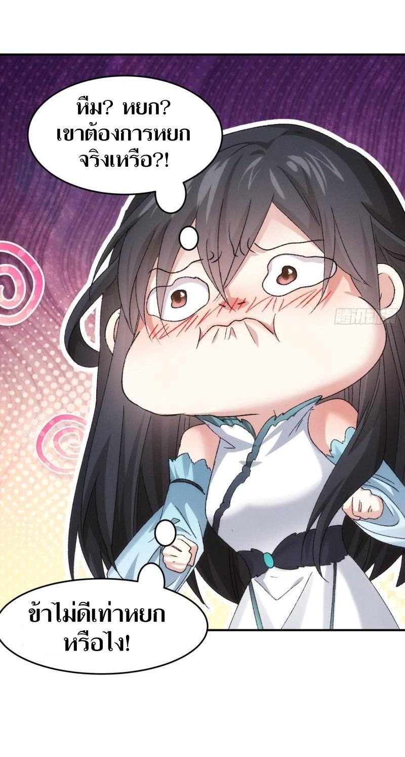 ข้าแค่ไม่เล่นไพ่ตามเกม ตอนที่ 143 หน้า 37