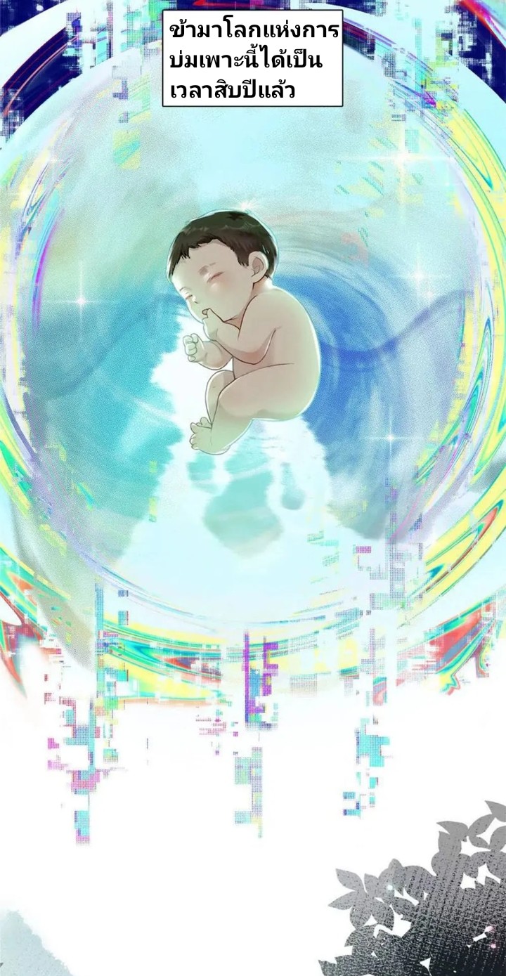 ภรรยาของข้าคือปีศาจสาว ตอนที่ 1 หน้า 2