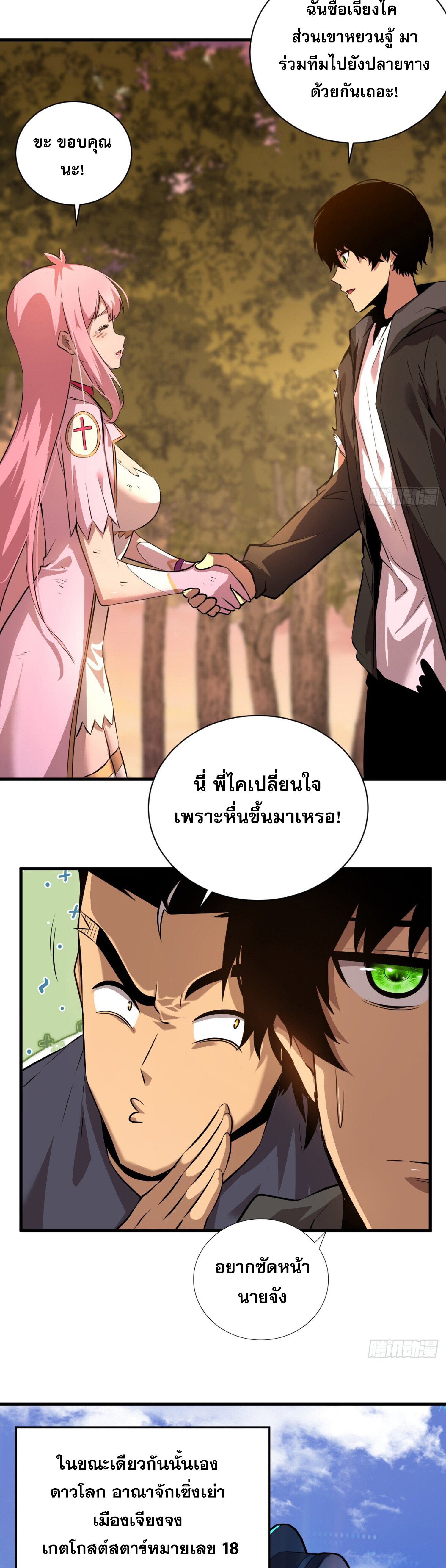 เจ้าแห่งกงล้อโชคชะตา ตอนที่ 4 หน้า 31