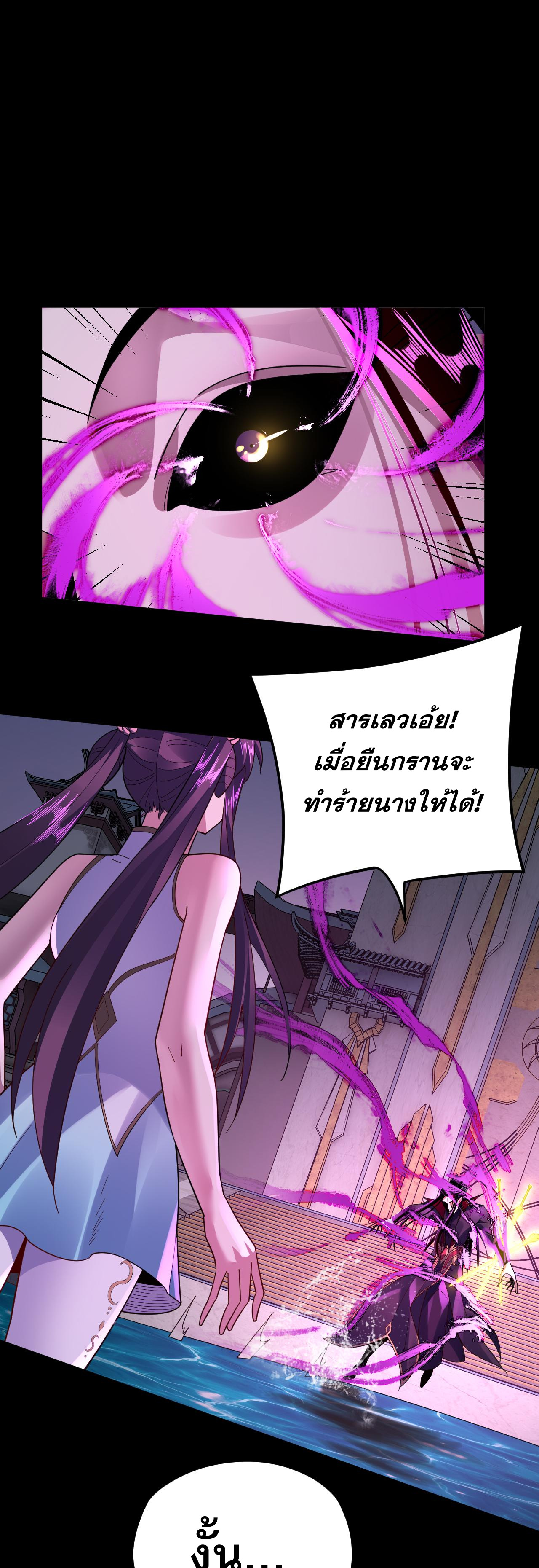 ข้าคือจอมวายร้ายผู้ยิ่งใหญ่ (ชนจีนก่อนใคร) ตอนที่ 98 หน้า 13