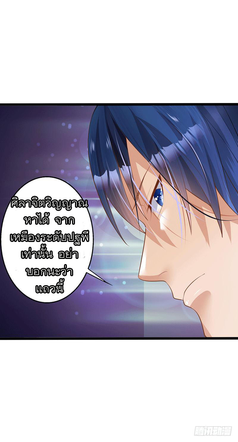 Peerless Scripture of Chaos ตอนที่ 39 หน้า 22