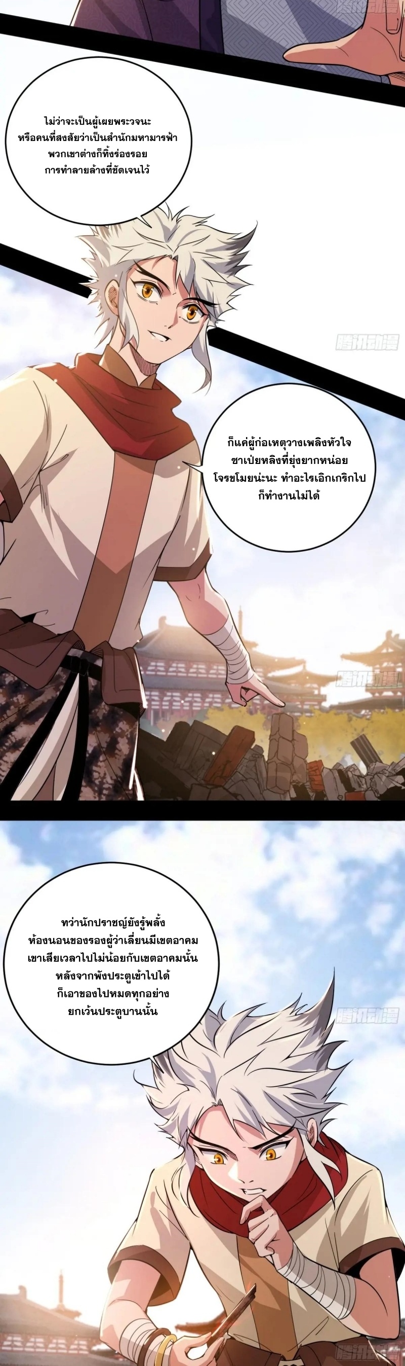 I'm an Evil God ข้าคือจักรพรรดิปีศาจ ตอนที่ 441 หน้า 26