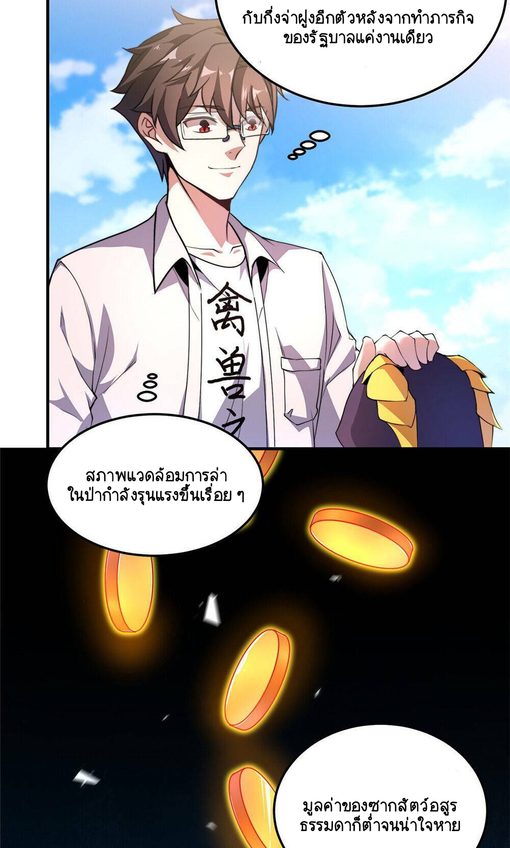 วิวัฒนาการอสูรสัตว์เลี้ยง ตอนที่ 20 หน้า 21