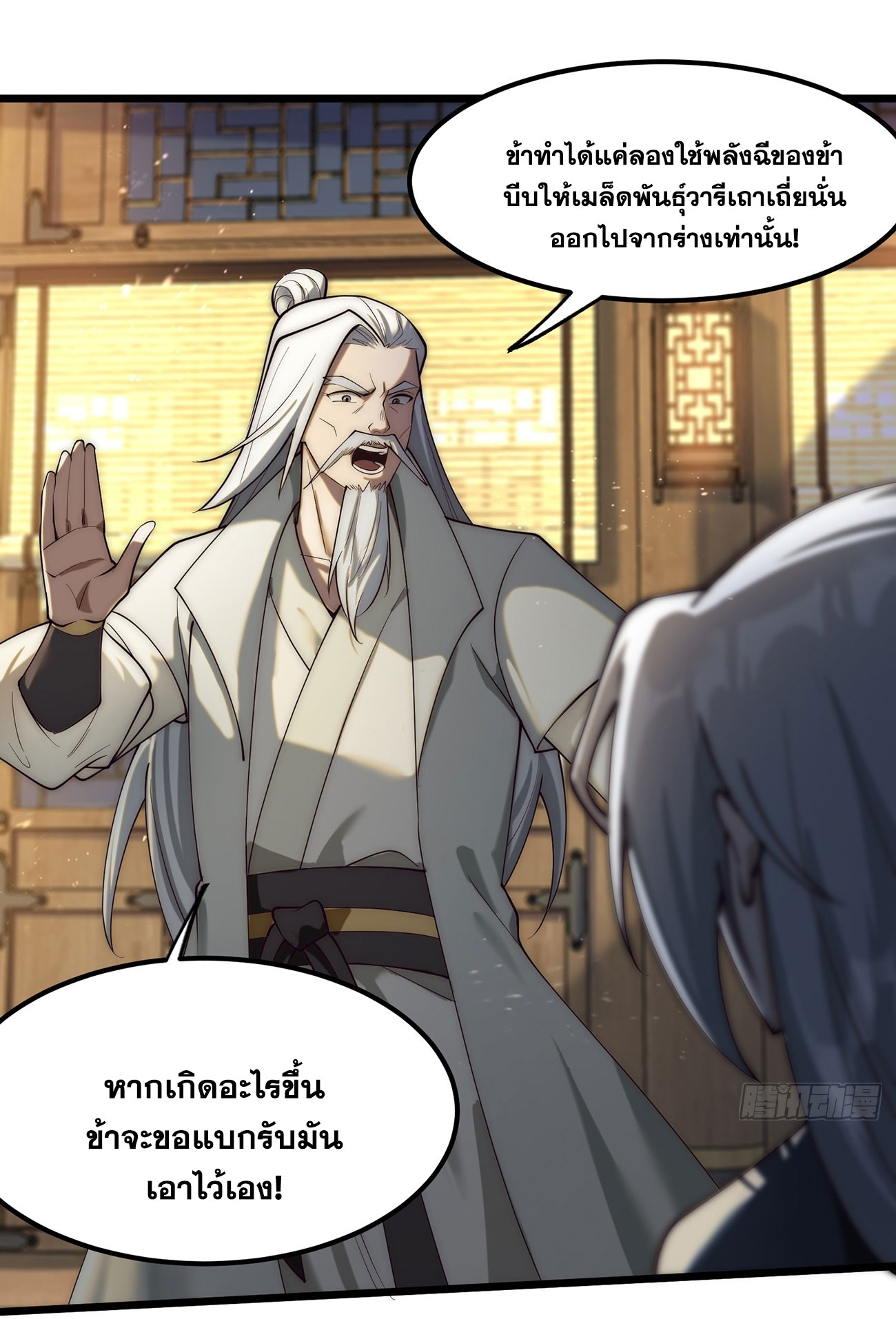 คนชอบธรรมอย่างผม ถูกระบบบังคับให้เป็นตัวร้าย ตอนที่ 6 หน้า 12