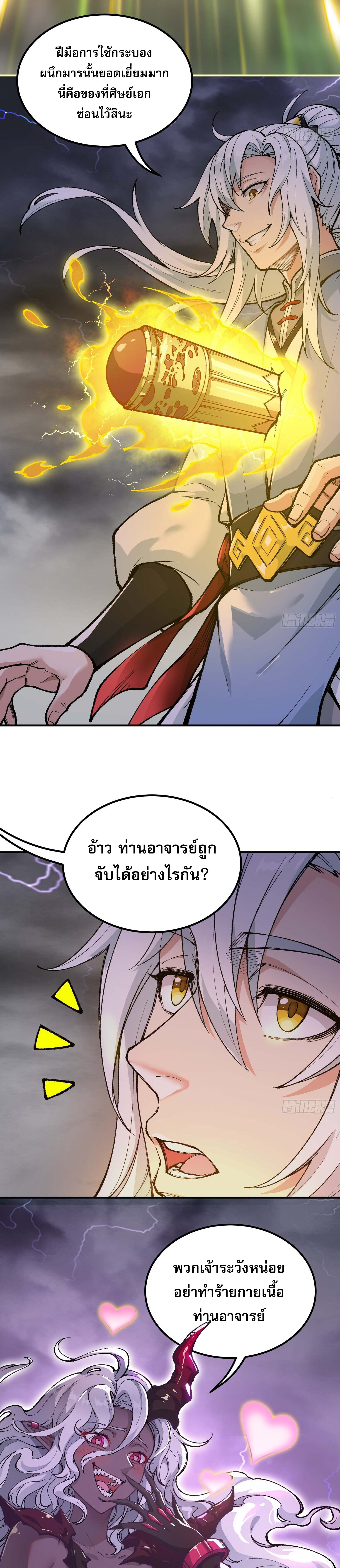 เทพนักเล่นเกมแบบฉันต้องมาติดอยู่ในโลกเกมเซียนหายนะ ตอนที่ 2 หน้า 27