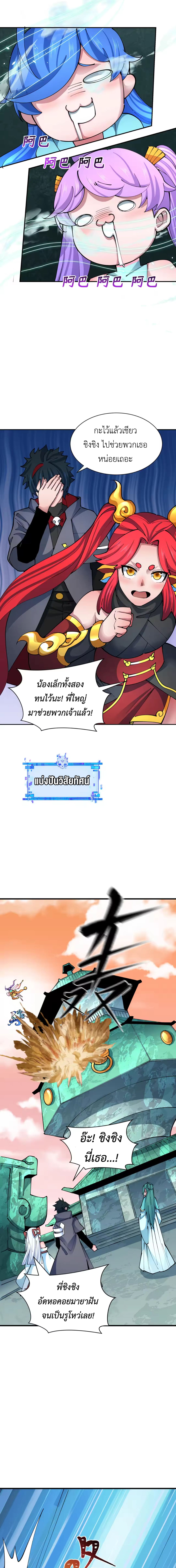 Era of the Haunted - ยุคสมัยแห่งภูตผี ตอนที่ 371 หน้า 4