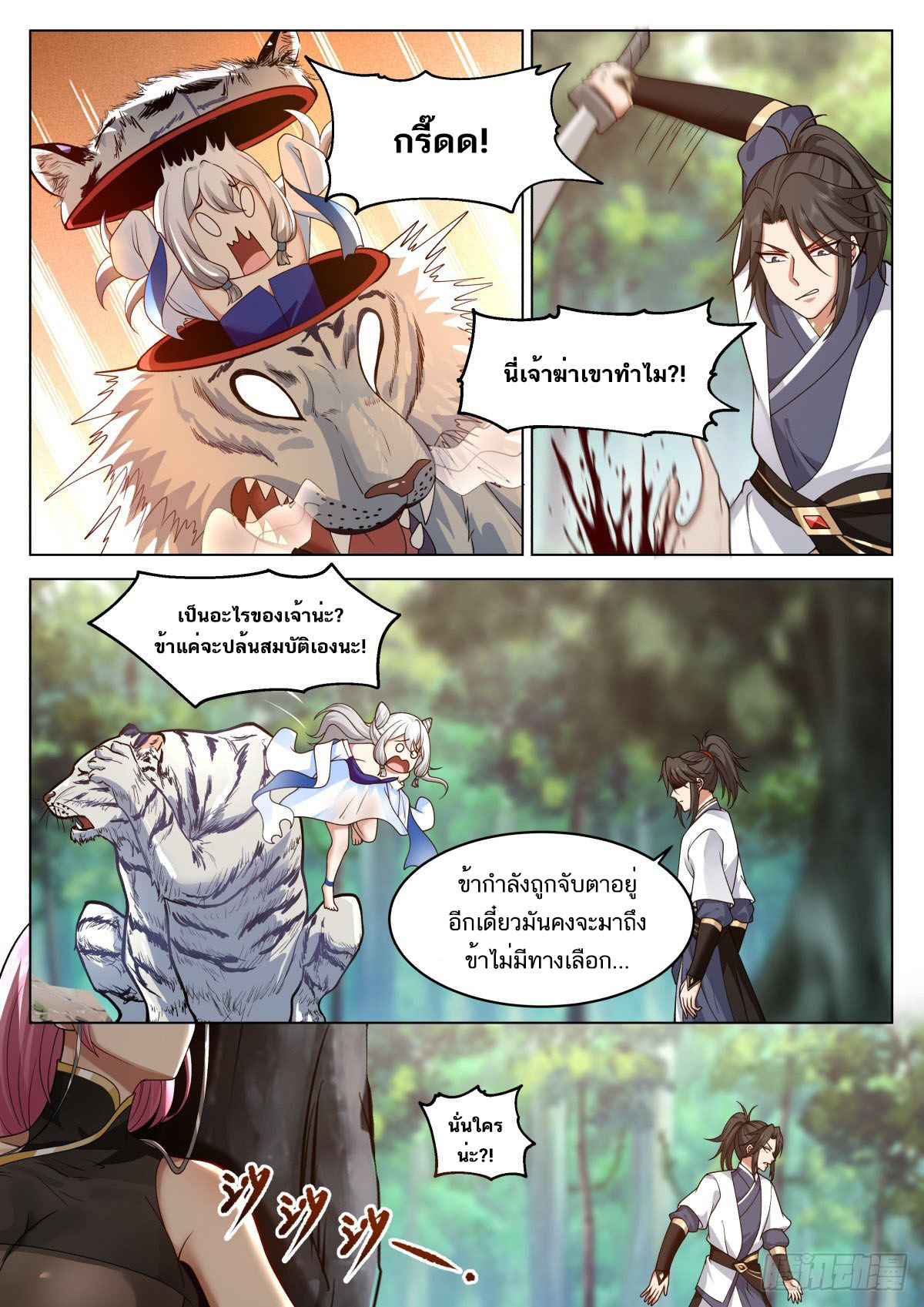 Great Sage of Humanity ตอนที่ 17 หน้า 6