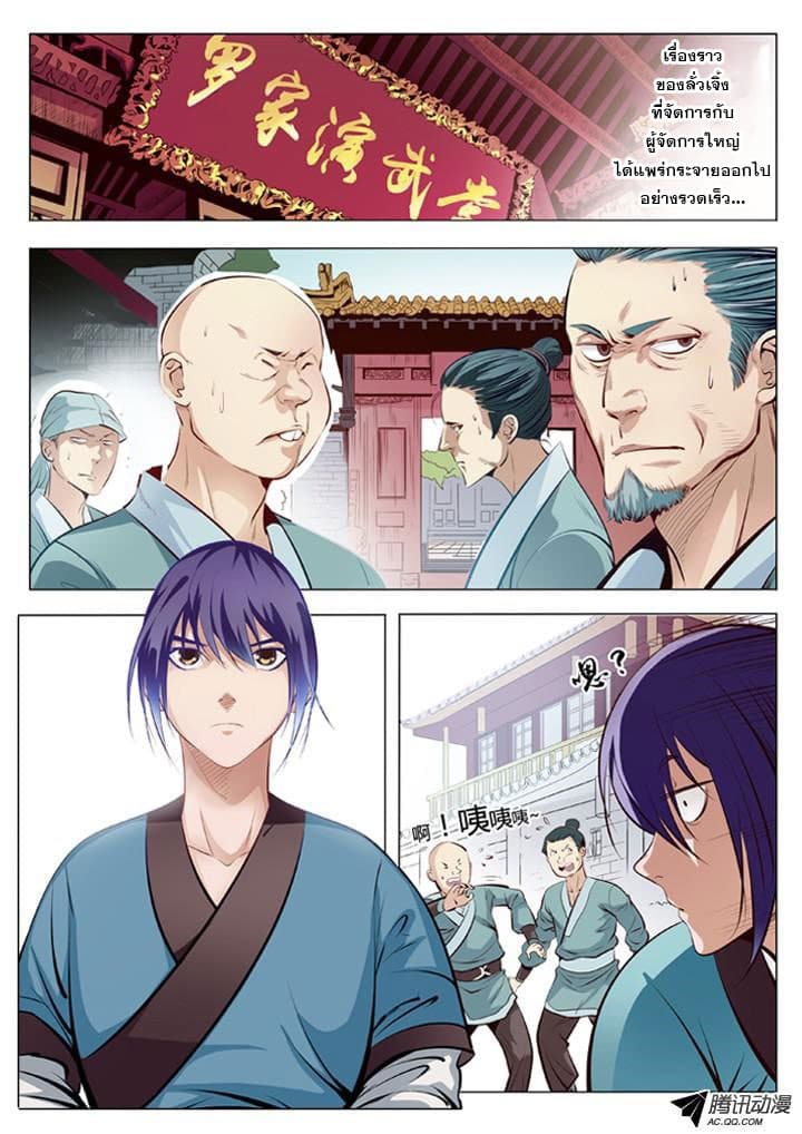 Apotheosis – การยกระดับสู่สถานะของพระเจ้า ตอนที่ 3 หน้า 2