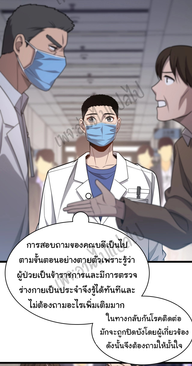 สุดยอดระบบของหมอหลิงหรัน ตอนที่ 12 หน้า 11
