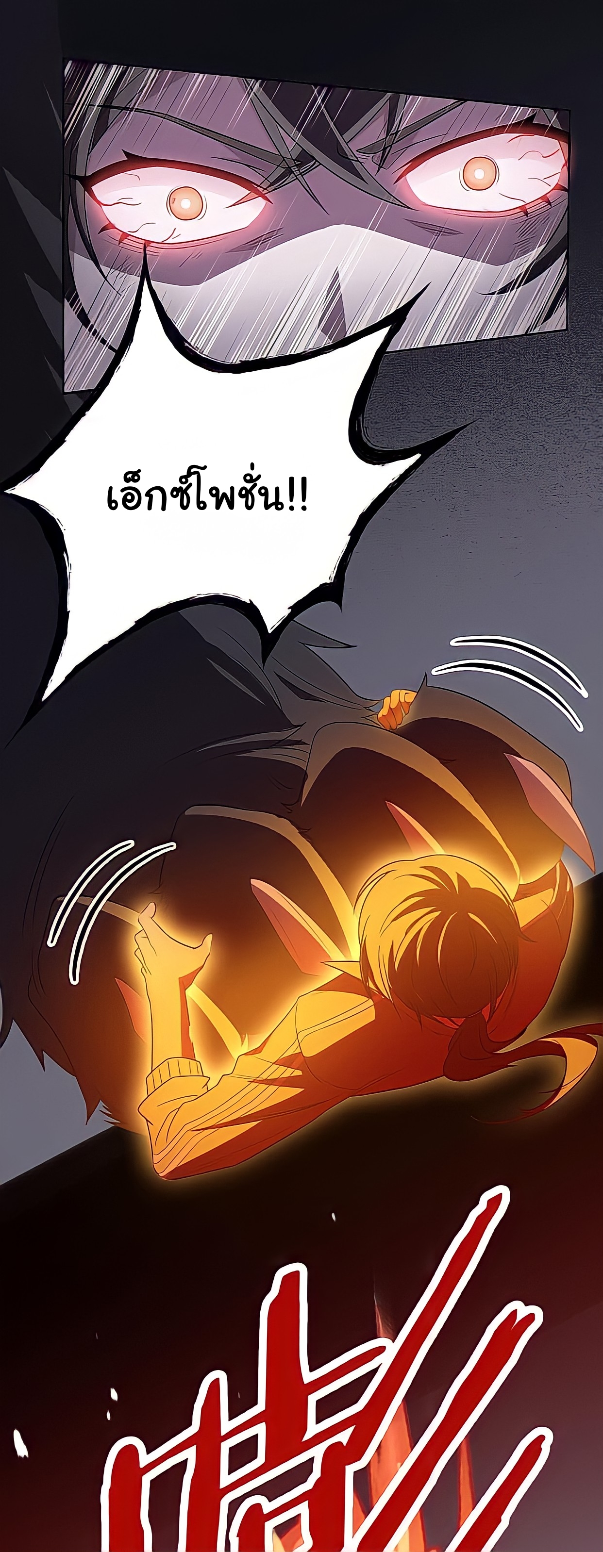 ระบบคนบ้าสุดแกร่ง ตอนที่ 18 หน้า 37