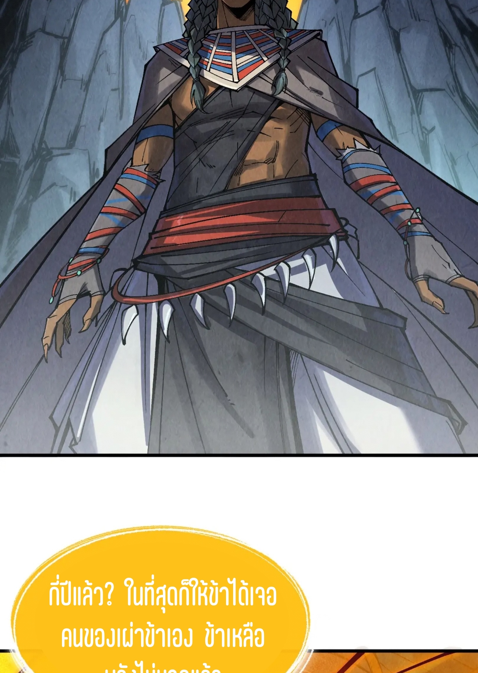 มหาเทพนิรันดร์กาล ตอนที่ 220 หน้า 50