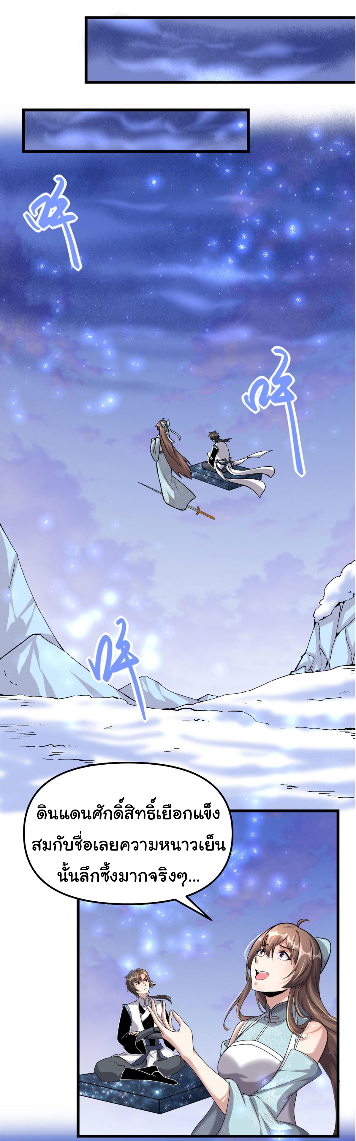 I might be a fake fairy ตอนที่ 268 หน้า 4