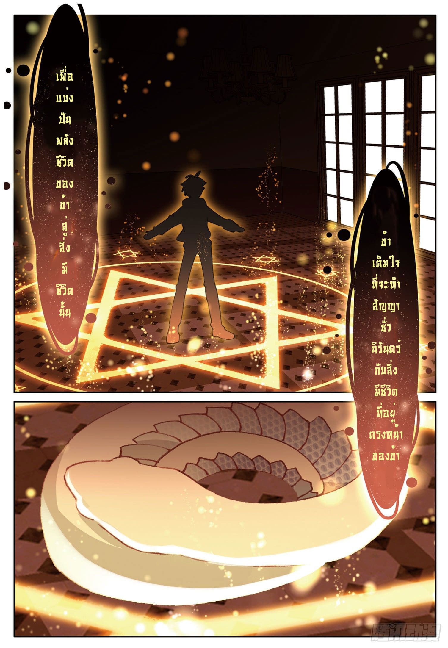 Child of light บุตรแห่งแสง ตอนที่ 8 หน้า 14