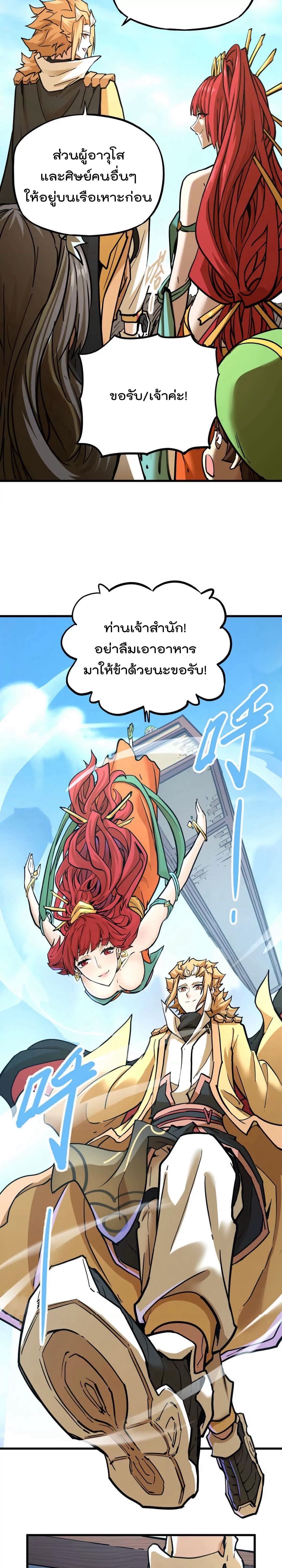 ระบบนิกายที่แข็งแกร่งที่สุด ตอนที่ 35 หน้า 8