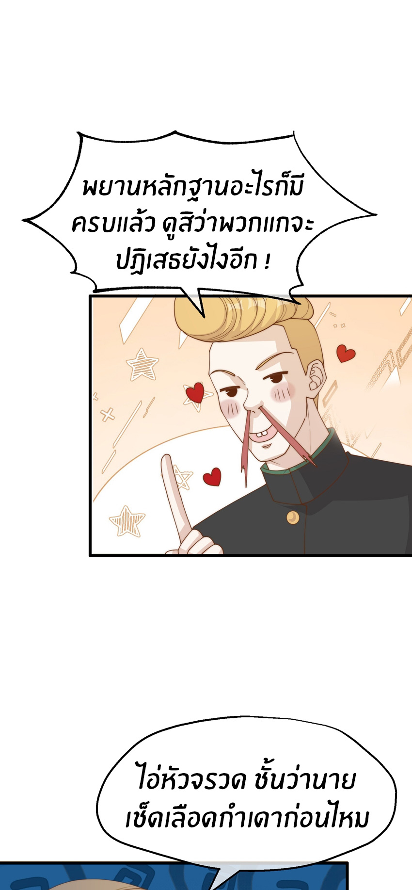 God Fisherman ตอนที่ 320 หน้า 13