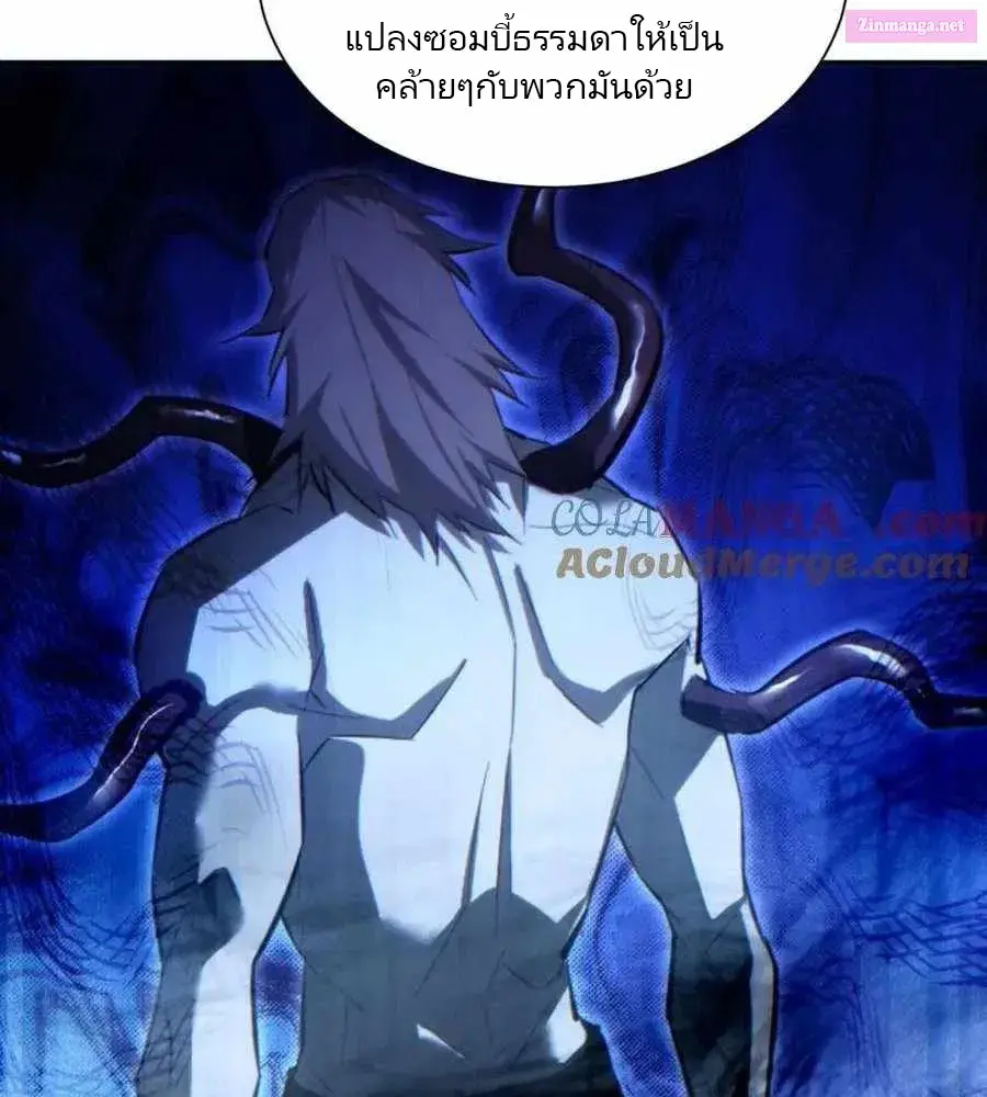 เกิดใหม่วันสิ้นโลก  (Rebirth In The End Times: I Reached The Top By Opening Boxes) ตอนที่ 41 หน้า 24