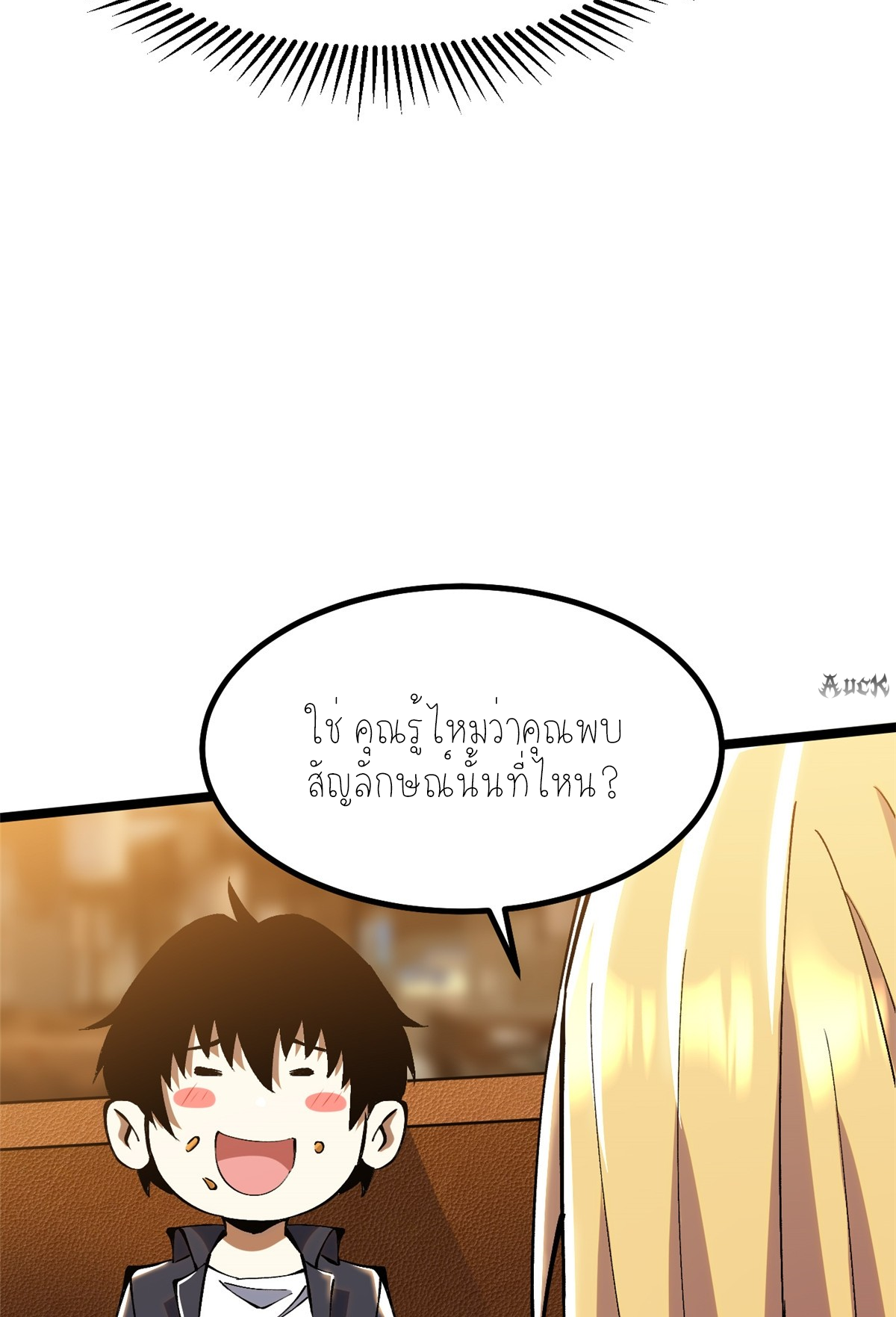 ไม่อยากเรียนทักษะ แห่งคำสาปเลย! ตอนที่ 20 หน้า 12