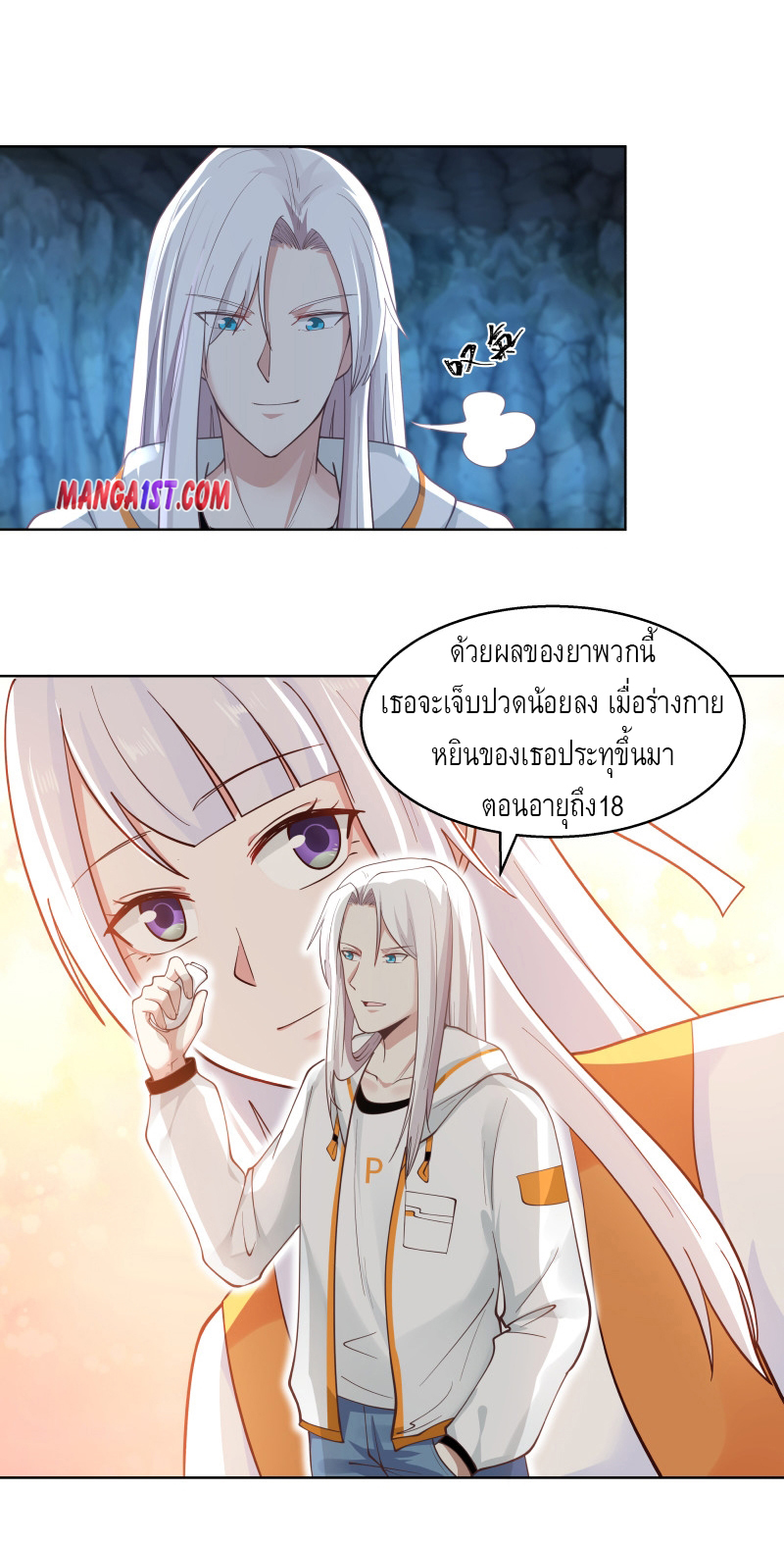 I have dragon in my body ตอนที่ 197 หน้า 12