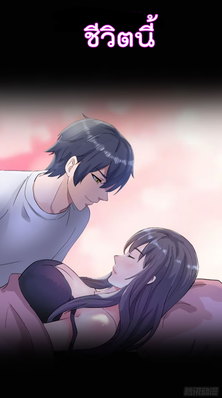 ลูกเขยคนนี้คือจอมเซียนเกิดใหม่ ตอนที่ 1 หน้า 10