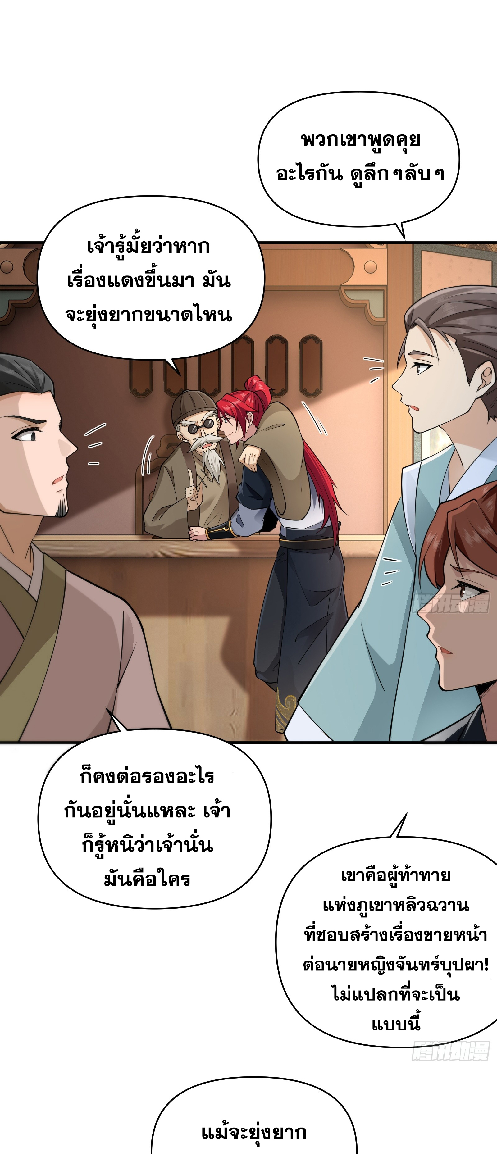 ข้ามโลกมาเป็นNPC ตอนที่ 23 หน้า 9