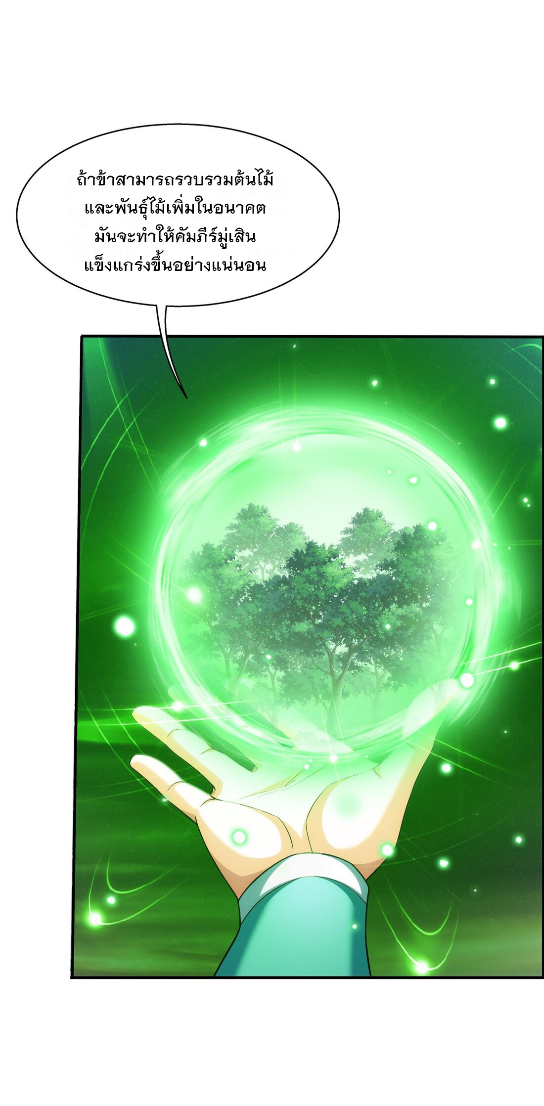 Da Zhu Zai ศึกปรมาจารย์สะท้านฟ้า (ชนจีน) ตอนที่ 353 หน้า 10