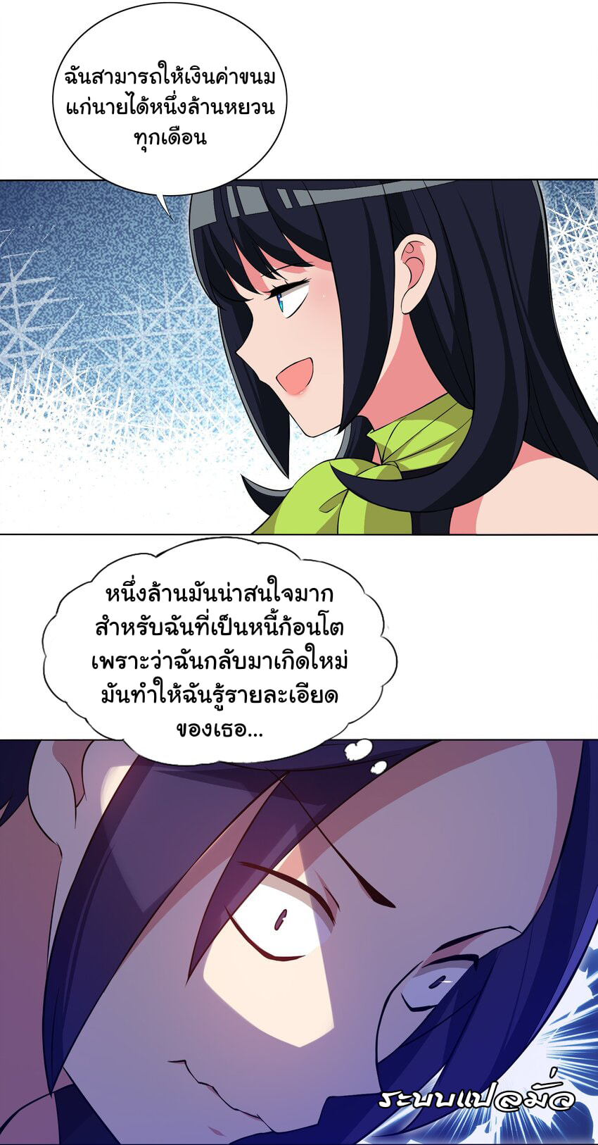 ผมเกิดใหม่เป็นสุดยอดเทพและตัวละครในเกมของผมเป็นเจ้าหญิงแห่งโชคที่มีค่าโชค666นะคร๊าบบ ตอนที่ 17 หน้า 17