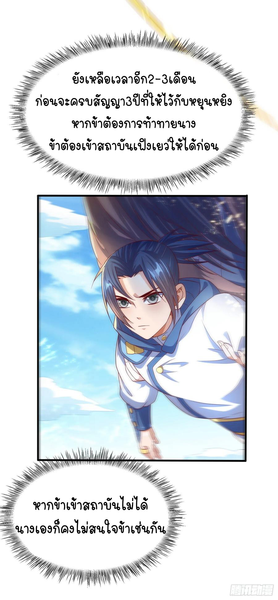 Wu ni ตอนที่ 70 หน้า 6