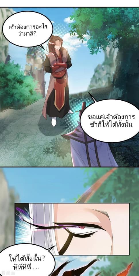 Reversal of God King ตอนที่ 46 หน้า 27