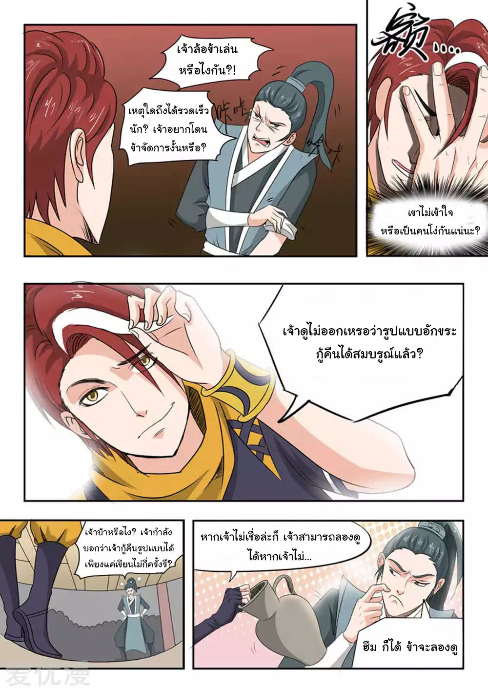 Martial Master  ปรมาจารย์การต่อสู้ ตอนที่ 167 หน้า 7