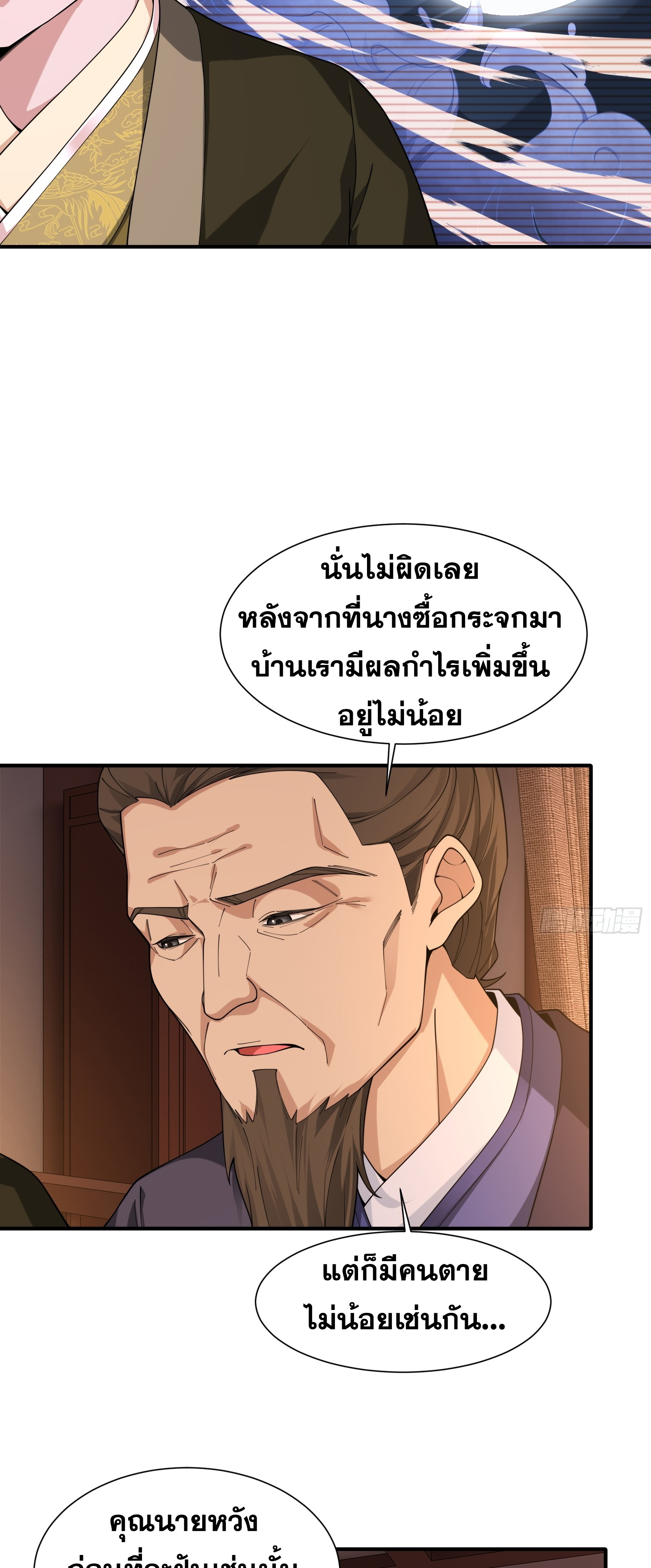 ข้ามโลกมาเป็นNPC ตอนที่ 28 หน้า 14