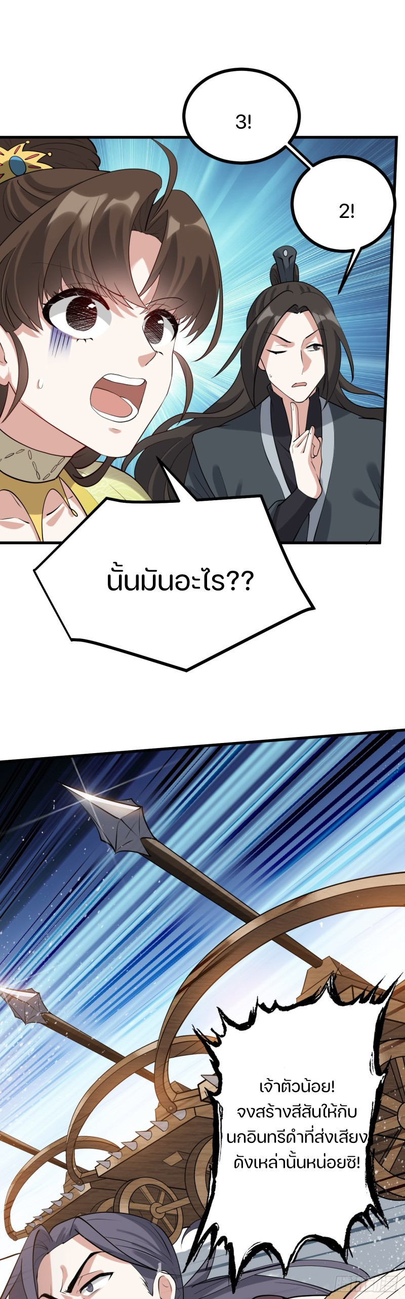 ชายคนนี้จะจริงจังเกินไปเเล้ว ตอนที่ 6 หน้า 15