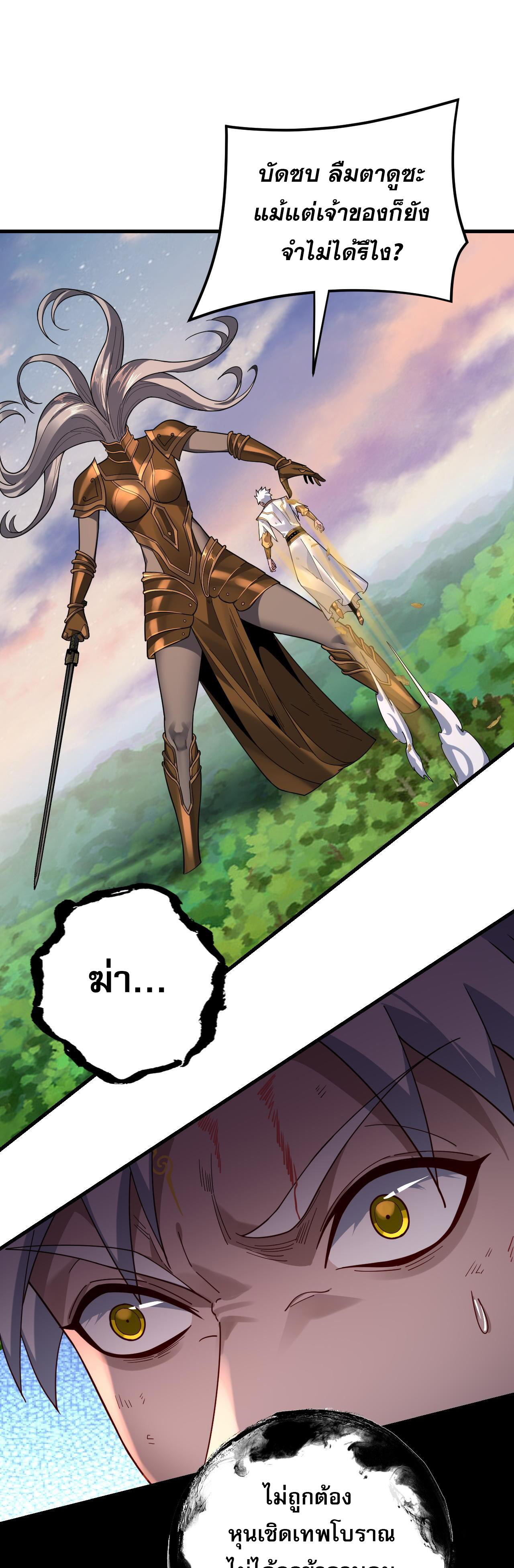 ข้าคือจอมวายร้ายผู้ยิ่งใหญ่ (ชนจีนก่อนใคร) ตอนที่ 113 หน้า 19