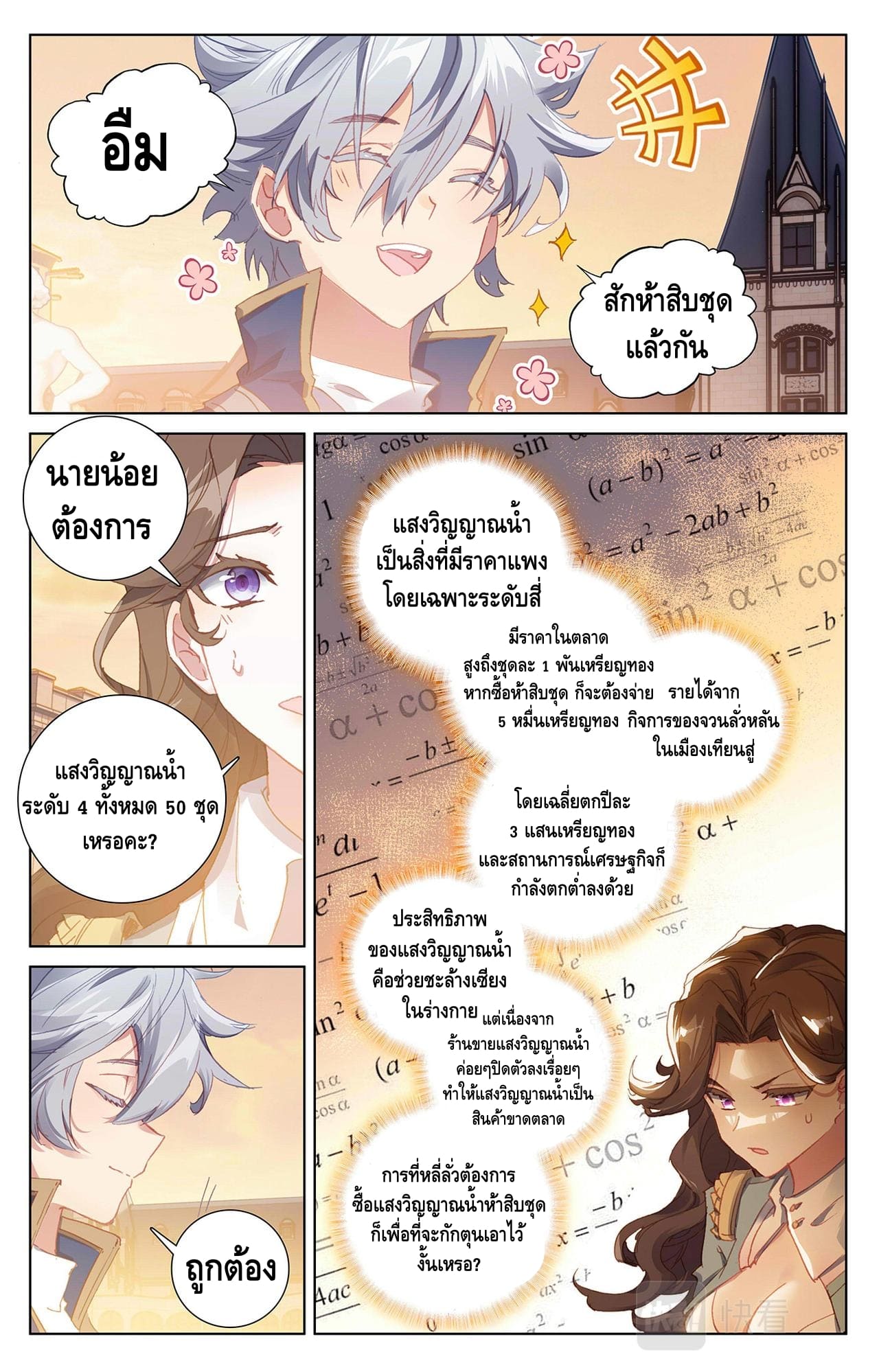 Absolute resonance ตอนที่ 15 หน้า 7