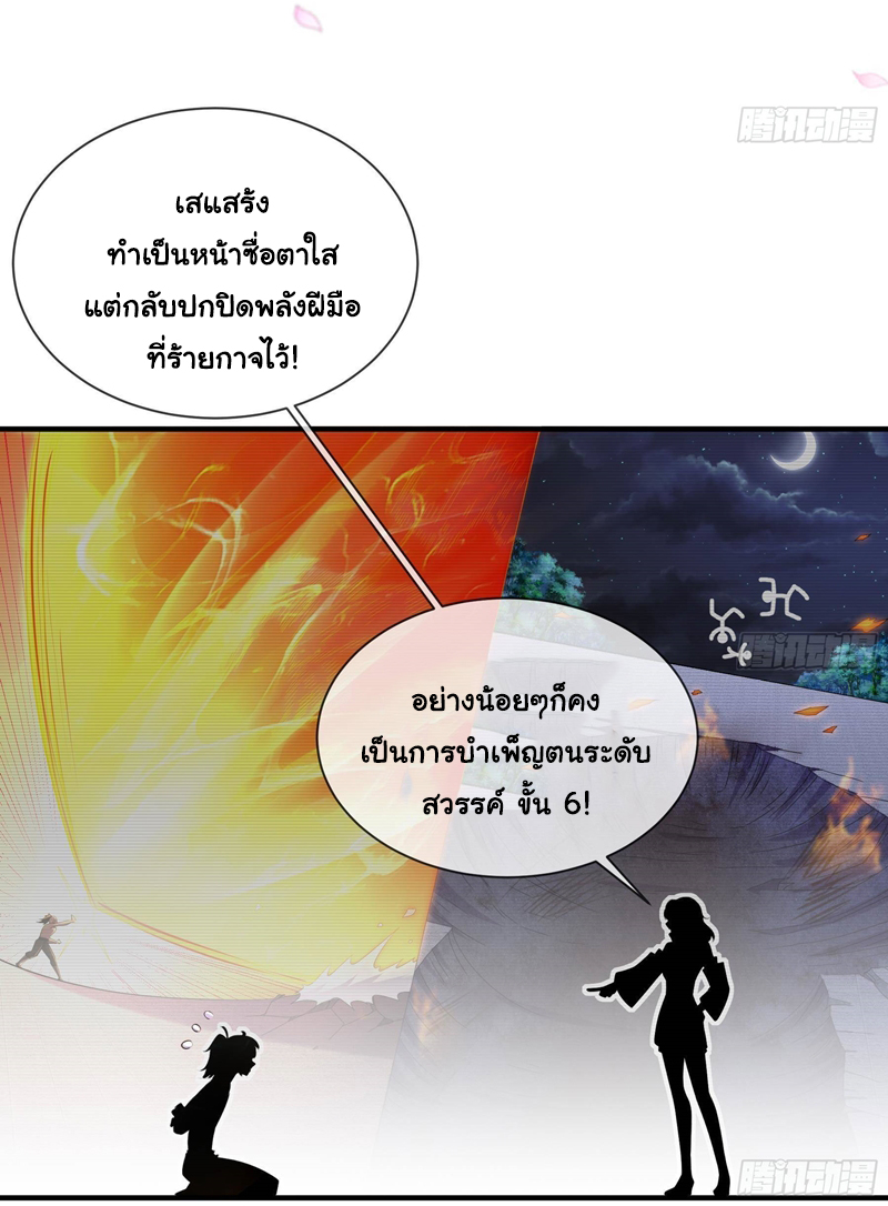 ปกป้องสำนักหญิงล้วนด้วยระบบเช็คอินสุดเทพ (ชนจีน) ตอนที่ 4 หน้า 6