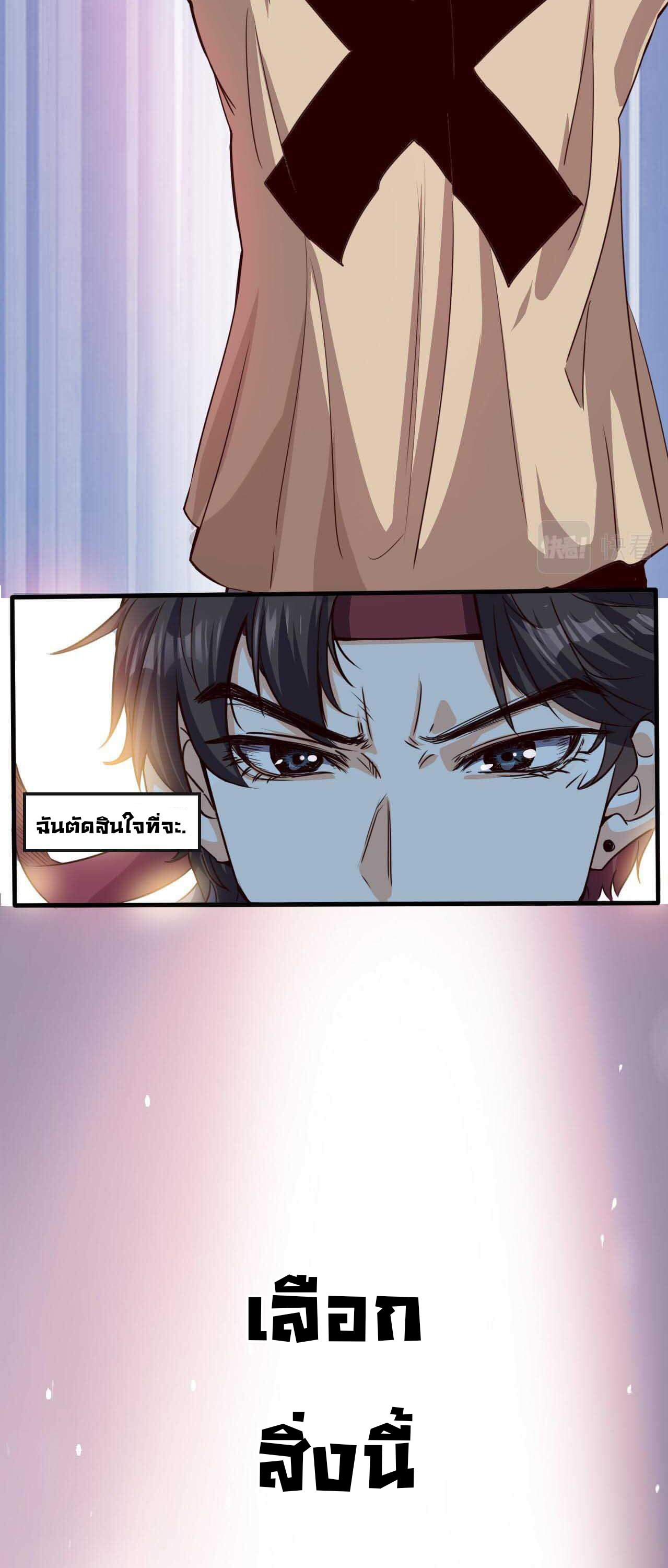 บังเอิญกลายเป็นเทพ ตอนที่ 1 หน้า 5