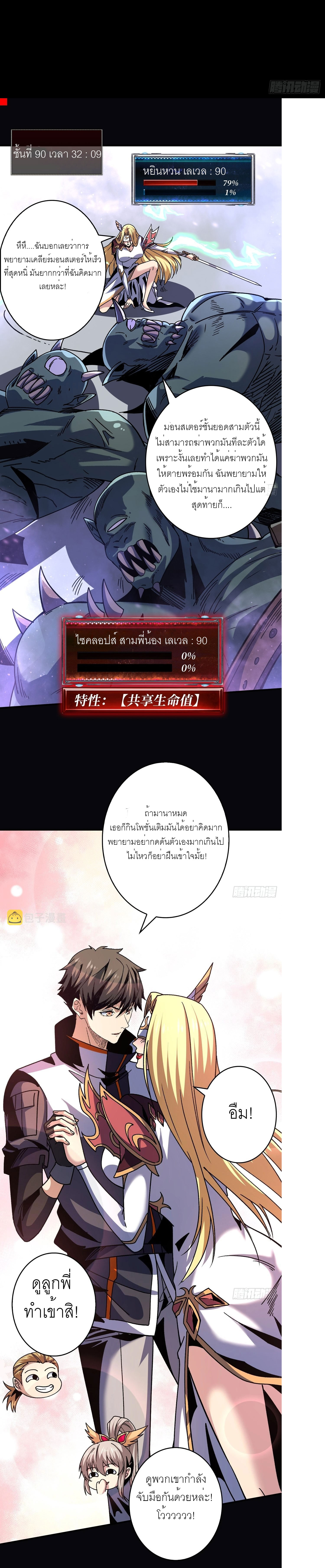 (ชนจีน) IT STARTS WITH A KINGPIN ACCOUNT - จุติจอมราชัน ตอนที่ 208 หน้า 14