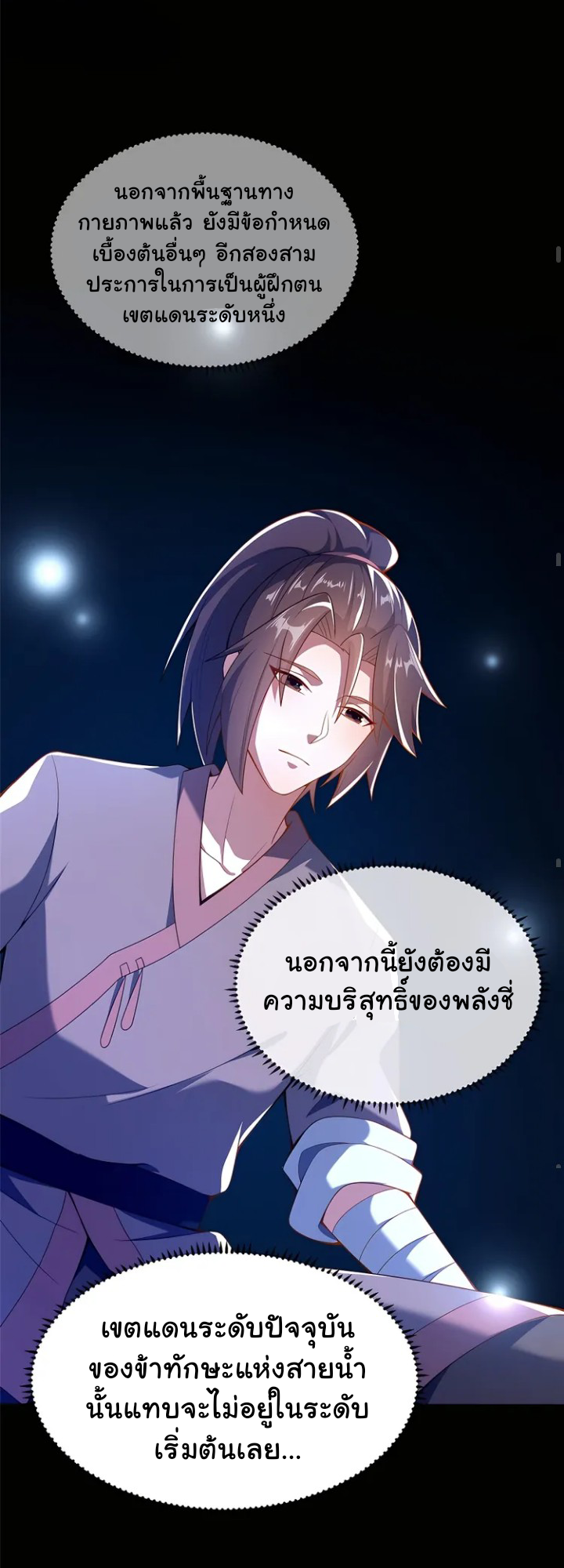 [This Martial Saint Is Way Too Generous] ตอนที่ 2 หน้า 24