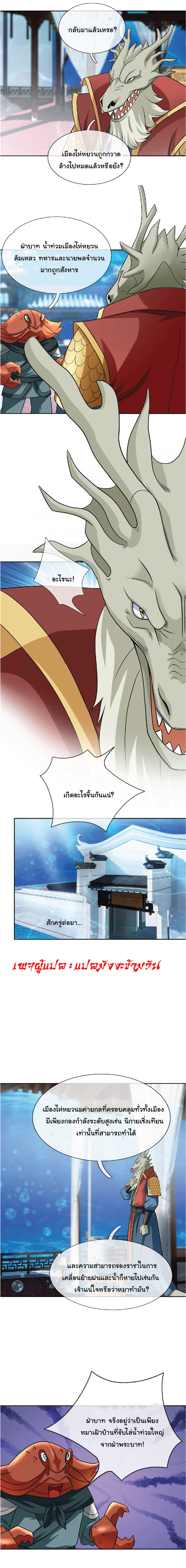 Being a Teacher is Invincible in World ตอนที่ 47 หน้า 6