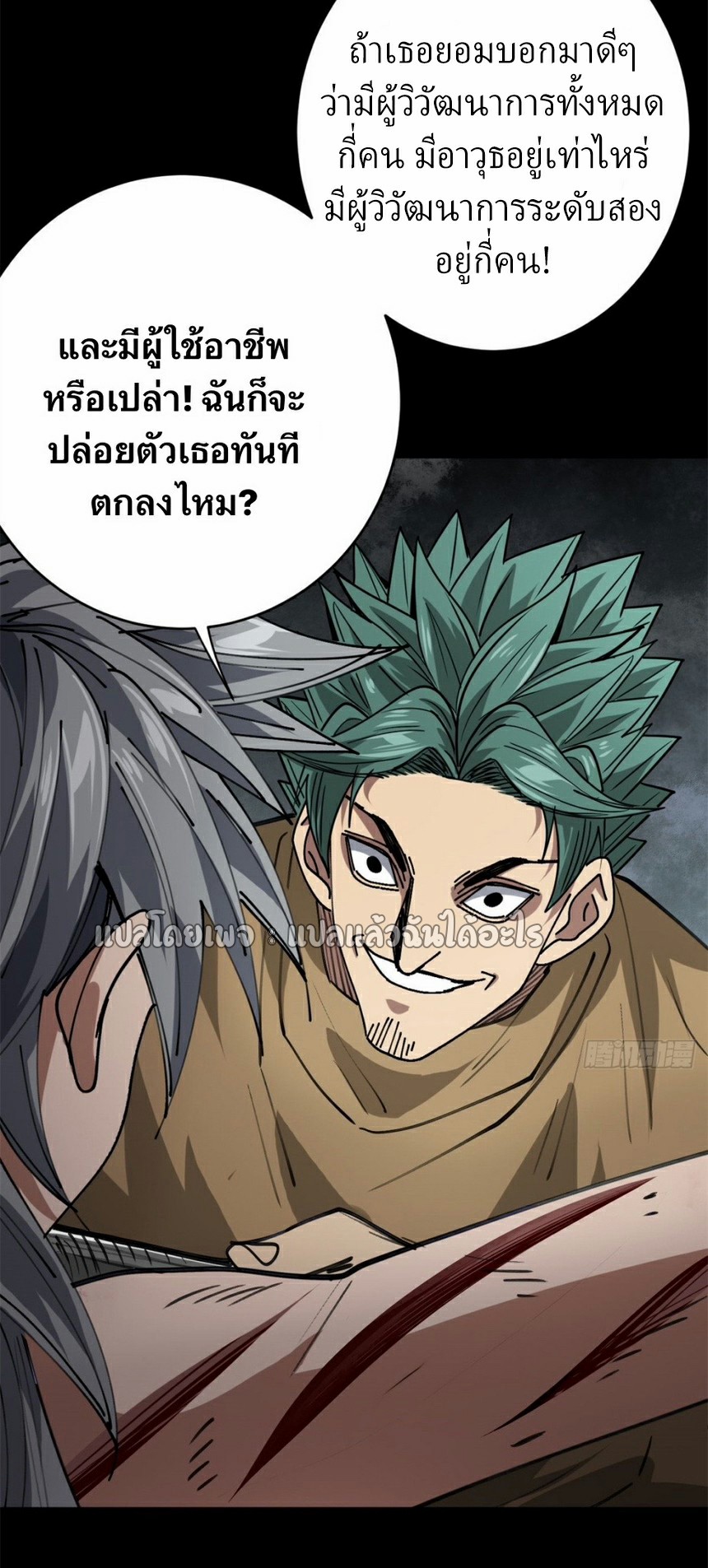 รูเล็ตเวิลด์ สุ่มไอเทมเอาชีวิตรอด ตอนที่ 166 หน้า 27