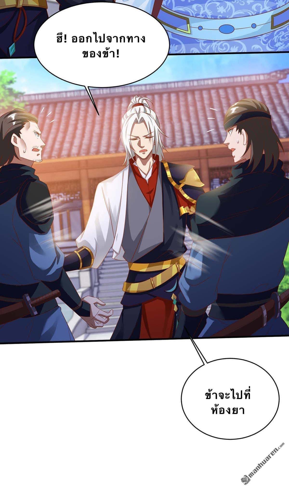 ระบบเทพเเห่งการกลืนกิน ตอนที่ 8 หน้า 14