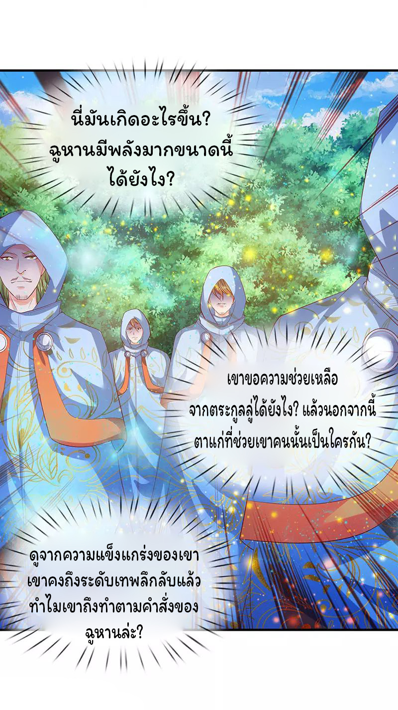 ราชาเทพนิรันดร์ (Eternal god king) ตอนที่ 53 หน้า 19