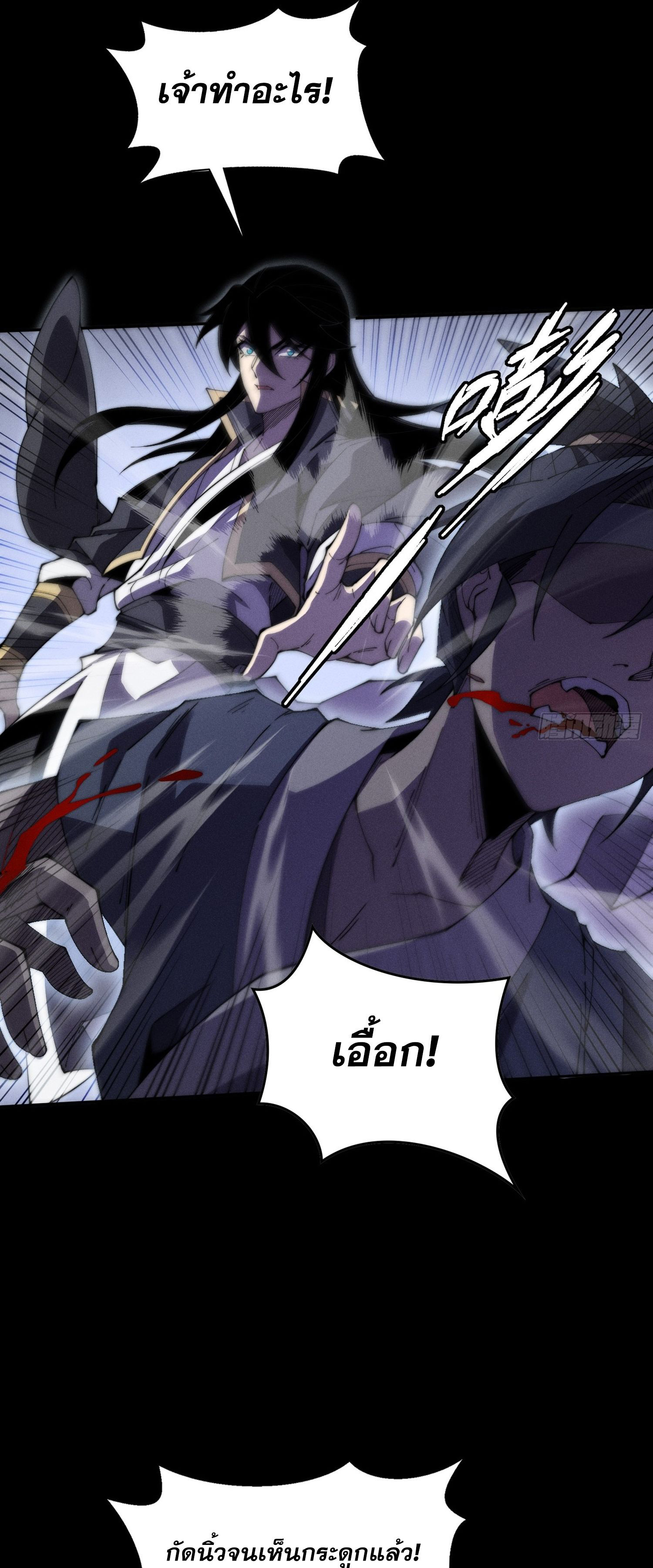 วิถีเซียนนอกรีต ตอนที่ 9 หน้า 13