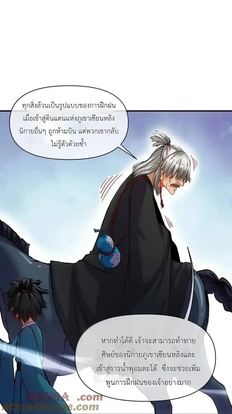 Travel through the world of cultivation, but you can connect to the Internet (ซีซั่น1) ตอนที่ 25 หน้า 19
