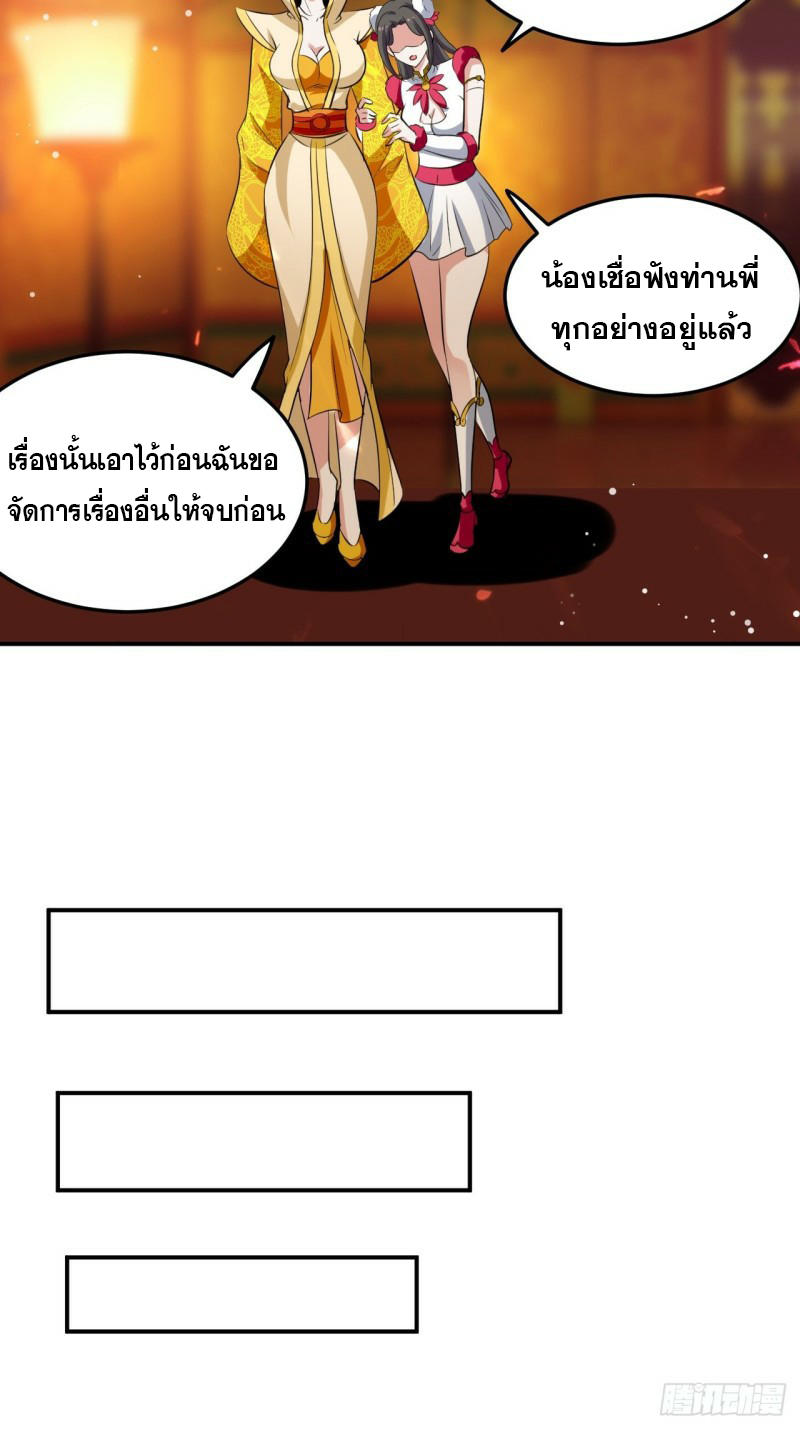 The ultimate son-in-law from different world ตอนที่ 72 หน้า 29