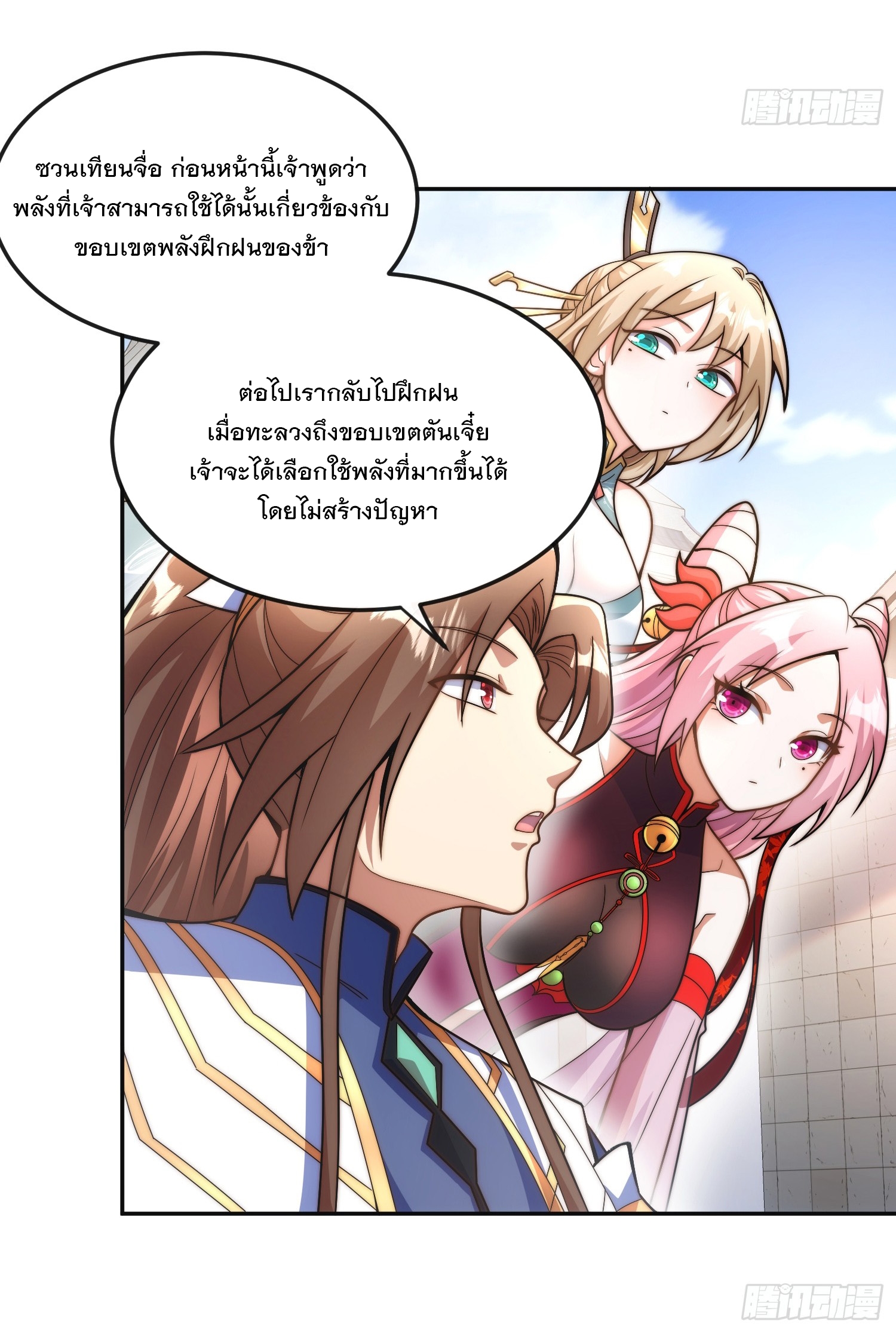 ระบบความแค้นของข้าX2 ตอนที่ 14 หน้า 21