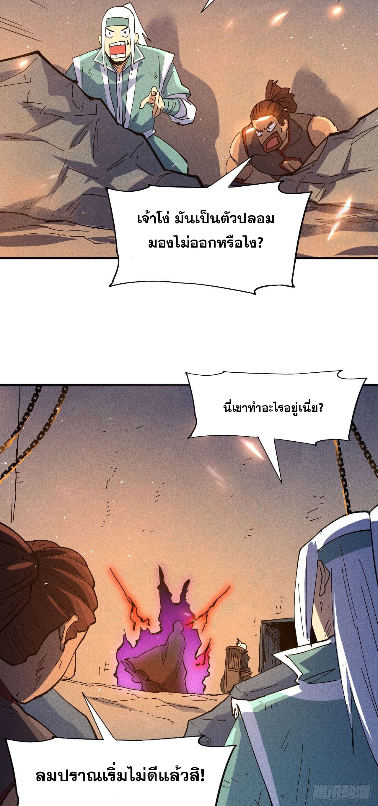 ตูข้านี่แหละเทพ (ทันจีน) ตอนที่ 97 หน้า 24