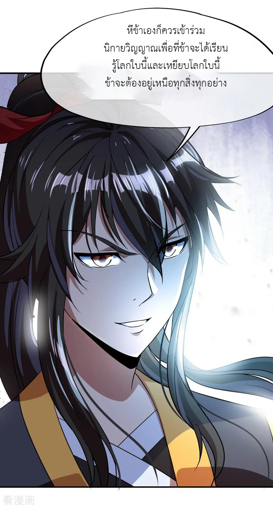 peerless battle spirit ตอนที่ 26 หน้า 24