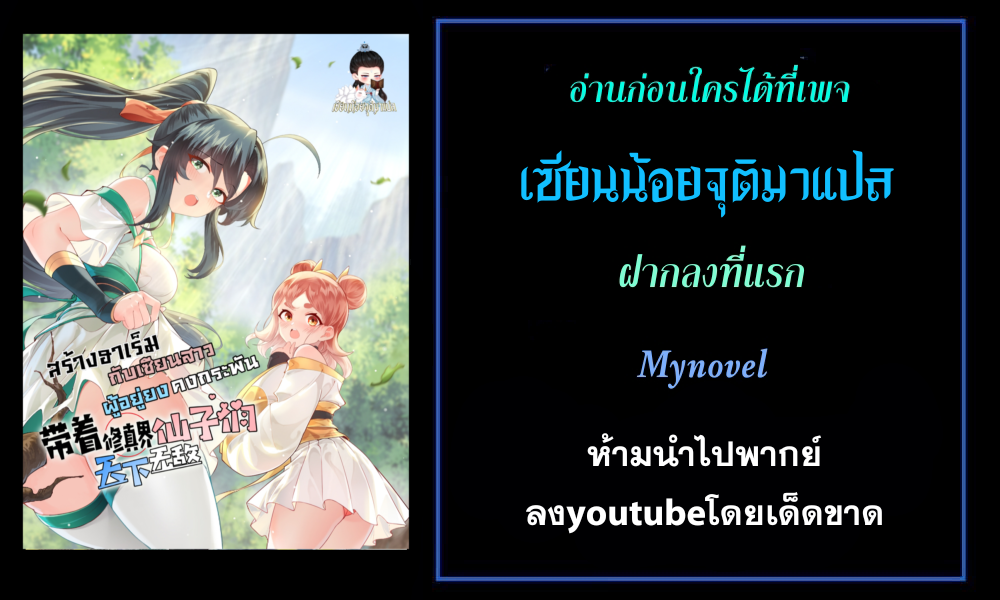 สร้างฮาเร็มกับเซียนสาวผู้อยู่ยงคงกระพัน ตอนที่ 10 หน้า 71