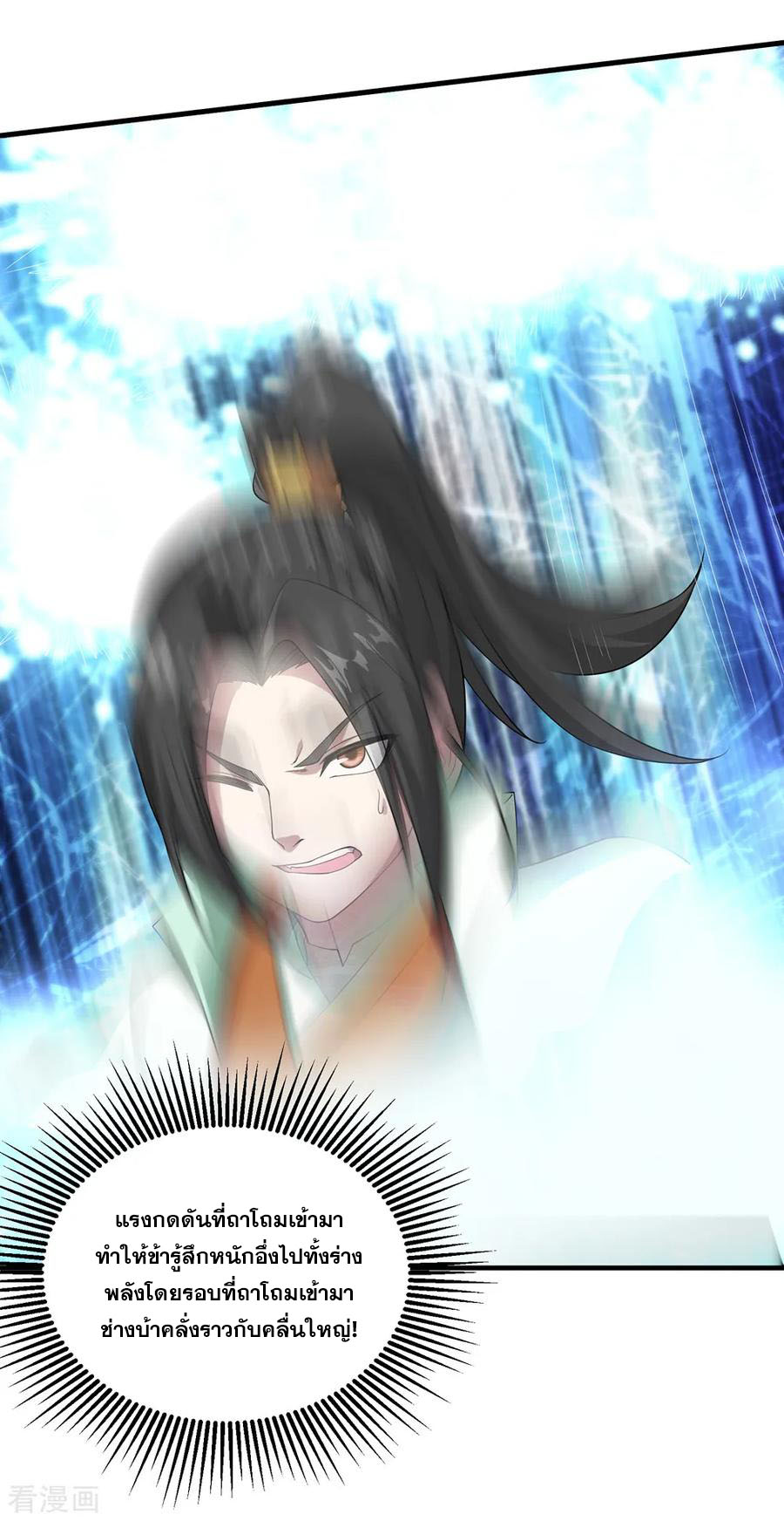 เทพอสูรสยบฟ้า ตอนที่ 30 หน้า 5