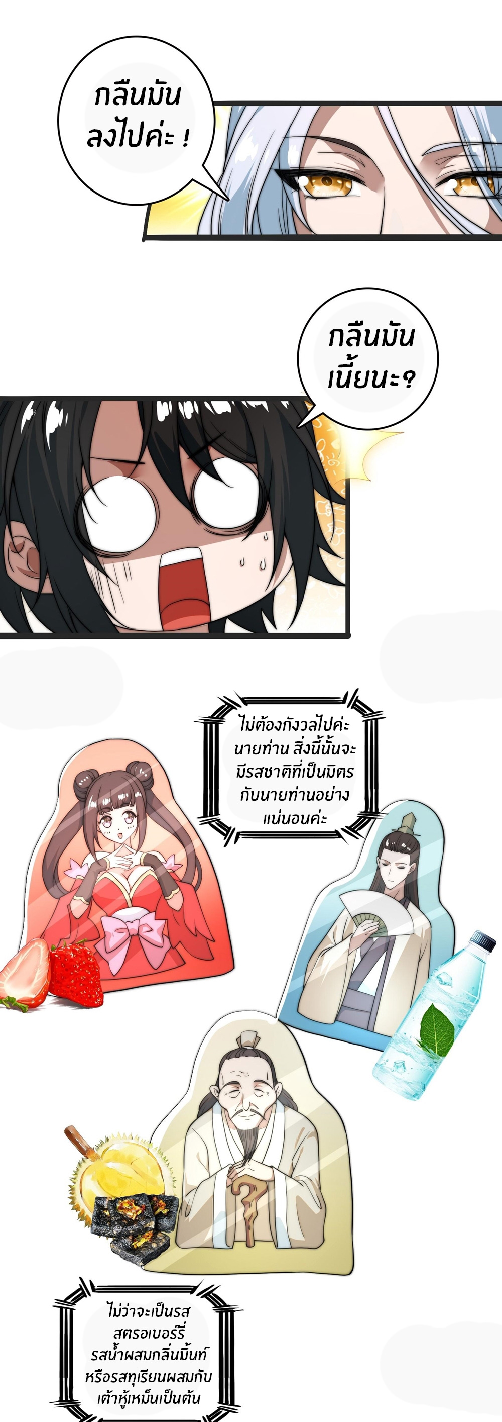 The opening is bound to the Holy Maiden system ตอนที่ 2 หน้า 26